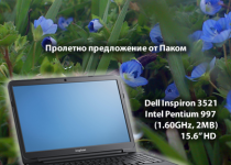 Dell Inspiron 3521 - Пролетно предложение