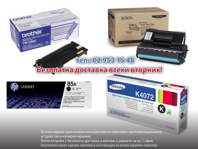 Оригинални консумативи за принтер