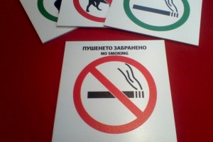 Обозначителна табела от Коматекс - Пушенето забранено - цена: 7.50 лв.
